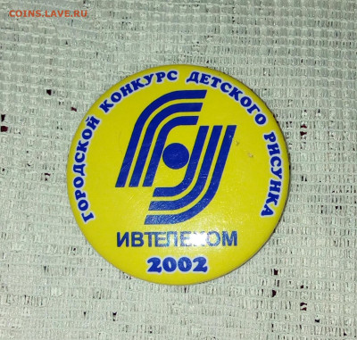 Знак "Ивтелеком 2002" До 10 02 2020 - IMG_20200205_171807
