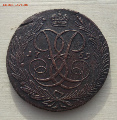 5 копеек 1759 2-шт. на оценку. - IMG_20200205_153650