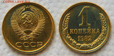 1 копейка 1982 и 1983 с малыми звездами из наборов - 1 82 мз 1