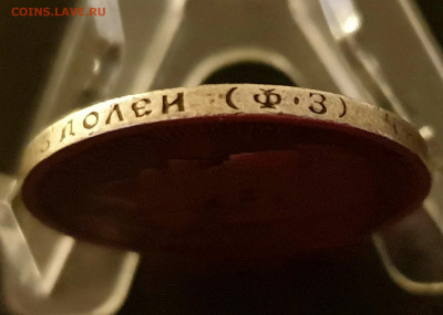 50 КОПЕЕК 1901 ФЗ до 11.02.20 до 22:10 МСК - 20200203_190750