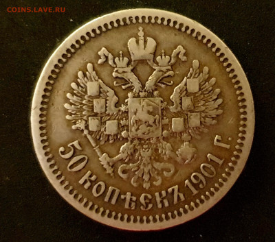 50 КОПЕЕК 1901 ФЗ до 11.02.20 до 22:10 МСК - 20200203_190205