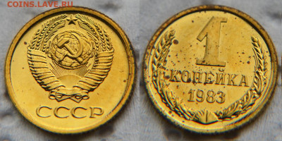 1 копейка 1982 и 1983 с малыми звездами из наборов - 1 83 мз 2