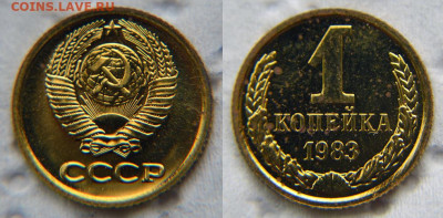 1 копейка 1982 и 1983 с малыми звездами из наборов - 1 83 мз 1