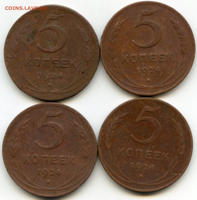 5 коп 1924г 4 монеты до 09 февраля 2020г. в 22.00 мск - img083