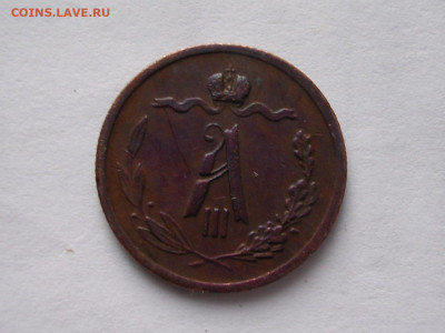 2 копейки 1888 г. до 11.02.20г. - DSCN5095