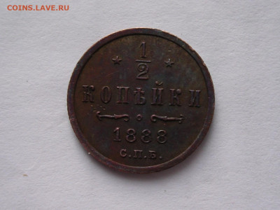 2 копейки 1888 г. до 11.02.20г. - DSCN5096