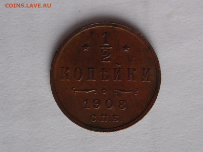 2 копейки 1908 г. до 11.02.20г. - DSCN5092