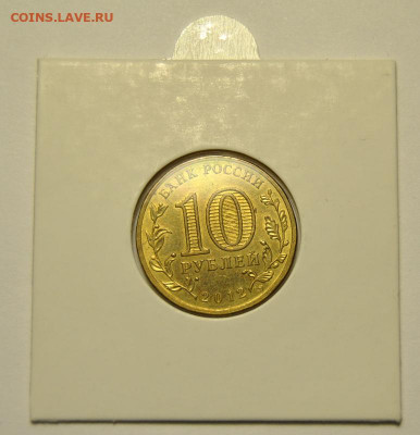 10 рублей 2012 ГВС Великий Новгород Разворот - 10 рублей 2012 год ГВС Великий Новгород БРАК РАЗВОРОТ СООСНОСТЬ  2