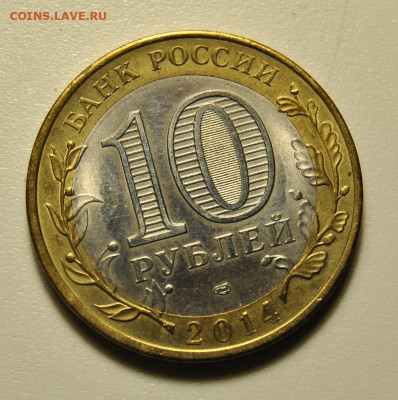 10 рублей 2014 Пензенская область Разворот - 10 рублей 2014 год Пензенская область Россия БРАК - РАЗВОРОТ 1