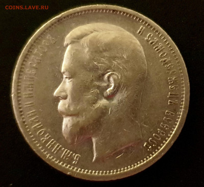 50 КОПЕЕК 1912 ЭБ до 11.02.20 до 22:10 МСК - 20200203_191138