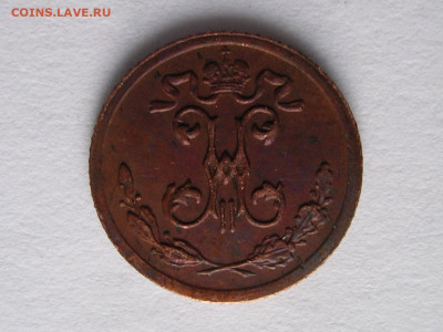 4 копейки 1899 г. до 11.02.20г. - DSCN5115