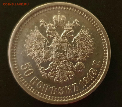 50 КОПЕЕК 1913 ВС до 11.02.20 до 22:10 МСК 	СОХРАН - 20200203_191635