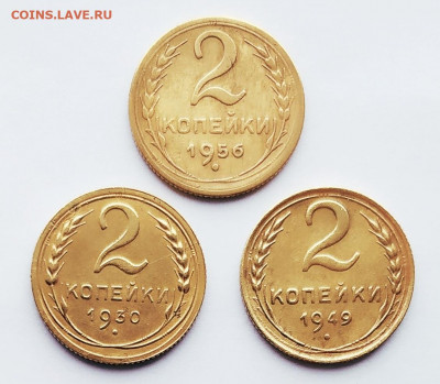 2 копейки 1930,49,56.До 06.02.2020 г. в 22.00 - IMG_20200205_141237