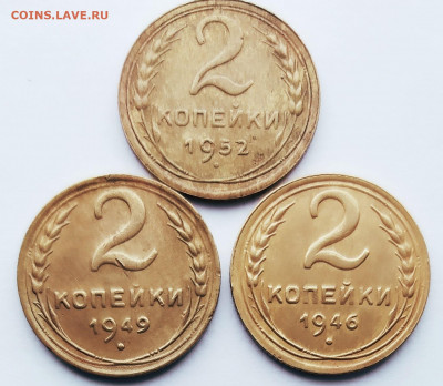 2 копейки 1946,49,52.До 06.02.2020 г. в 22.00 - IMG_20200205_131757