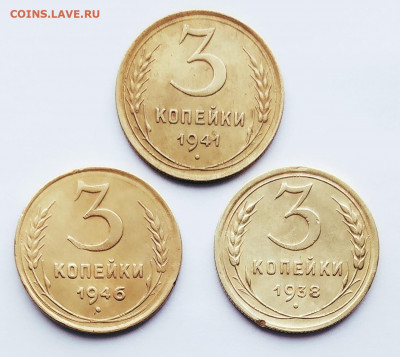 3 копейки 1938,41,46.До 06.02.2020 г. в 22.00 - IMG_20200205_135557