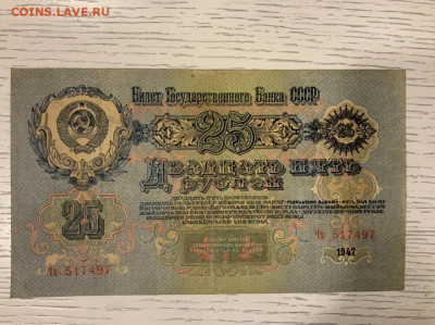 25 рублей 1947 года до 10.02 в 22—00 мск - F3A22DB9-487C-45CD-9004-DE9649F08D4A