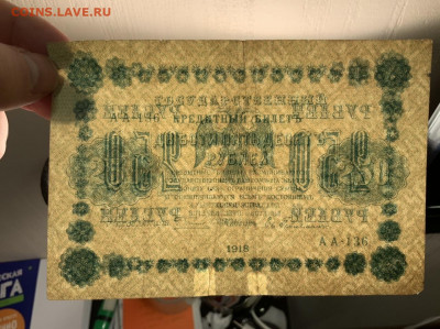 250 рублей 1918 года до 10.02 в 22—00 мск - E02404B8-21E2-44D7-A72B-1B343D239DBA