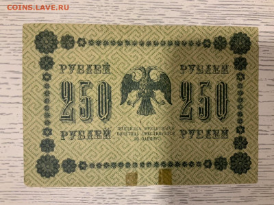 250 рублей 1918 года до 10.02 в 22—00 мск - 98A831C4-50C1-4CA8-AFF4-78231242D43D