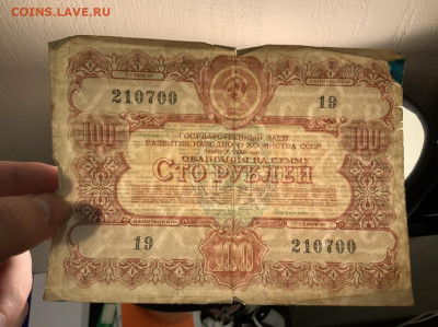 Облигация 100 рублей 1956 года до 10.02 в 22—00 мск - 5BCCC22A-3317-472C-A7D9-FEA9F15F73B1