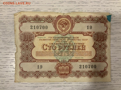 Облигация 100 рублей 1956 года до 10.02 в 22—00 мск - 62816721-2C3A-44A9-9F7C-CFB3C7EC4A29