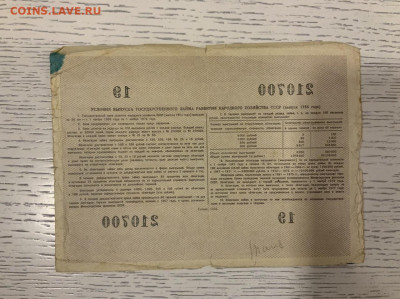 Облигация 100 рублей 1956 года до 10.02 в 22—00 мск - DF7A7043-28AE-40EA-8673-693E82A3CD9A