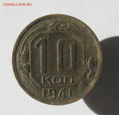 10 коп 1941 г. до 9.02 в 22-00 - IMG_5792.JPG