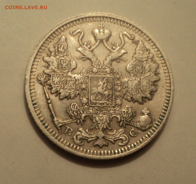 15 копеек 1914 года СПБ ВС.Кладовая до 06.02.20 в 22.00 по М - DSC01359.JPG