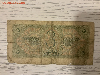 3 рубля 1938 уставшая от жизни. до 10.02 в 22—00 мск - DAEDE1DF-93CF-4179-870B-012AC449D8EB