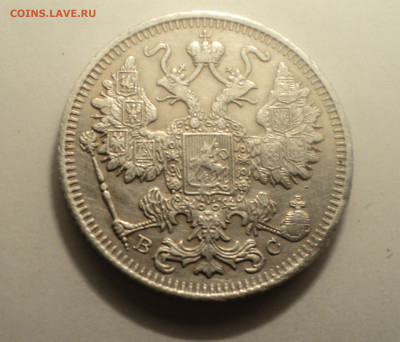 15 копеек 1915 года ВС.Кладовая до 06.02.20 в 22.00 по Мск. - DSC01363.JPG