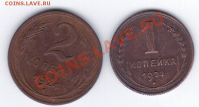 5коп. 1924г-есть ли интерес? - 22 024