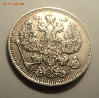 20 копеек 1913 года СПБ ВС.Кладовая до 06.02.20 в 22.00 по М - DSC01305.JPG