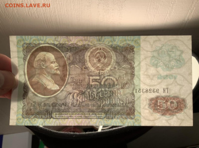 50 рублей 1992 года UNC до 10.02 в 22—00 мск - CAF8E071-3A8C-41AF-A837-F9521650B2FC
