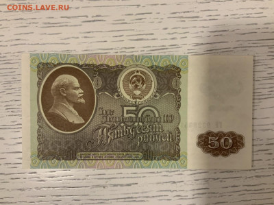50 рублей 1992 года UNC до 10.02 в 22—00 мск - 4286BE81-DD91-4322-B064-832BCBAC1D40