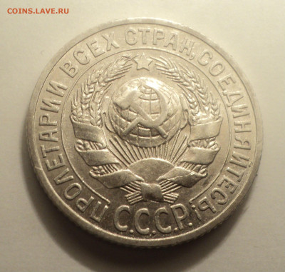 15 копеек 1925 года.Кладовая до 06.02.20 в 22.00 по Мск. - DSC01312.JPG