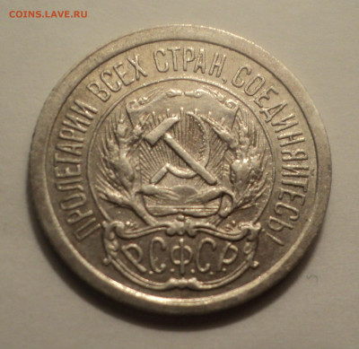 10 копеек 1923 года №2.Кладовая до 06.02.20 в 22.00 по Мск. - DSC01333.JPG