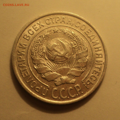 10 копеек 1925 года №2.Кладовая до 06.02.20 в 22.00 по Мск. - DSC01340.JPG