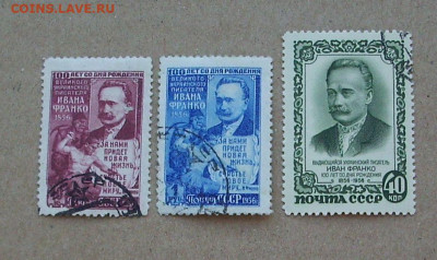 СССР. 1956 г. 100- летие со дня рождения И.Я. ФРАНКО. - IMG_8277.JPG