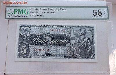 5 рублей 1938 год PMG - DSCN6726.JPG
