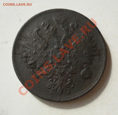 2 копейки 1860 г. - P1060853