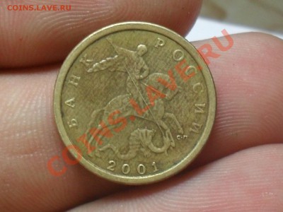 10 копеек 2001 года ШТ А? - SDC19333.JPG