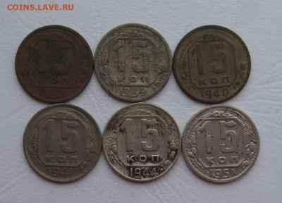 15 копеек 1937,39,40,41,44,51 с 200, до 07.02.20 в 22.00мск - IMG_6000.JPG