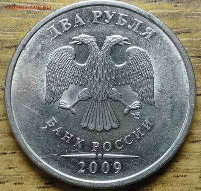 2 рубля 2009 г шт.Н-4.23Б реверс увеличен? - IMG_20200205_232451