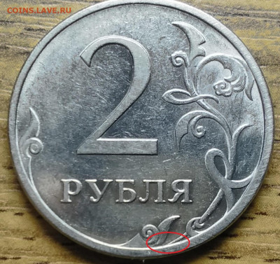 2 рубля 2009 г шт.Н-4.23Б реверс увеличен? - IMG_20200205_232419