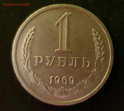 1 РУБЛЬ 1969 до 11.02.20 до 22:10 МСК - 20200203_224941