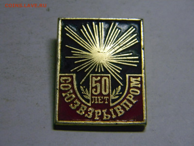 50 лет союзвзрывпром  до 7.02 в 22.00 по Москве - Изображение 825