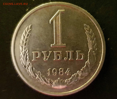 1 РУБЛЬ 1984 до 11.02.20 до 22:10 МСК - 20200203_225858
