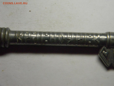 ключь Красноярск  до 7.02 в 22.00 по Москве - Изображение 963