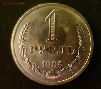 1 РУБЛЬ 1988 до 11.02.20 до 22:10 МСК - 20200203_230711