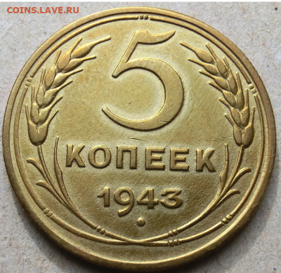 5 копеек 1943 (Брак) До 07.02.20 в 22.00 МСК - Screenshot_14
