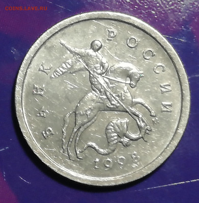 1 копейка 1998 М раскол с выкошкой до 8.02.2020 мск - IMG_20200203_202800